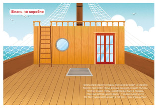 Пираты, Мои первые наклейки 2