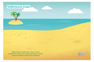 Пираты, Мои первые наклейки 4