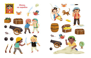 Пираты, Мои первые наклейки 6