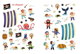 Пираты, Мои первые наклейки 7