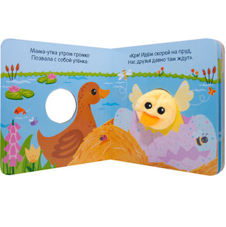 Забавный утёнок 2