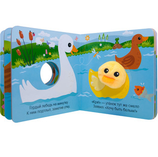 Забавный утёнок 3