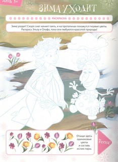 Холодное сердце. Зима. Большая книга игр (N 2101) 2