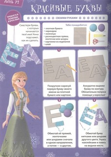 Холодное сердце. Зима. Большая книга игр (N 2101) 3