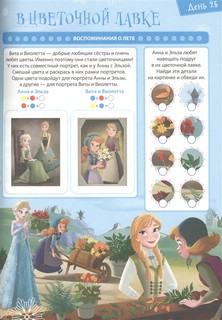 Холодное сердце. Зима. Большая книга игр (N 2101) 4