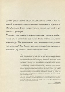 История комиксов. Marvel 2
