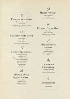 История комиксов. Marvel 3