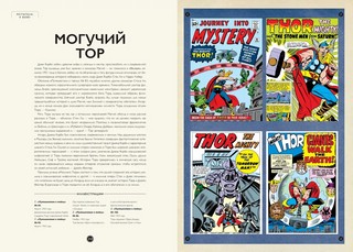 История комиксов. Marvel 5