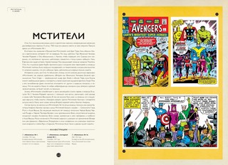 История комиксов. Marvel 6