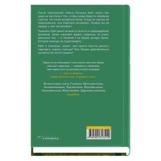 Жизнь, которая не стала моей 2