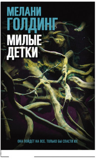 Милые детки 1