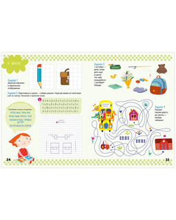 Графические диктанты для первоклассника 6