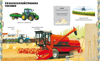 Транспорт. Визуальная энциклопедия 4