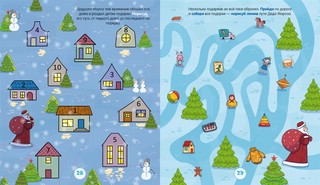 Новогодний квест. 65 весёлых игр и заданий 6