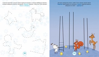 Новогодний квест. 65 весёлых игр и заданий 3