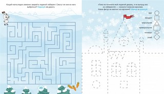 Новогодний квест. 65 весёлых игр и заданий 4