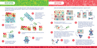 Праздник на пороге. Новогодние украшения и открытки из бумаги 4