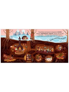 Ежик и Снежная зима. Книжки-картинки 3