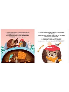 Ежик и Снежная зима. Книжки-картинки 6