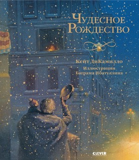 Чудесное Рождество 1