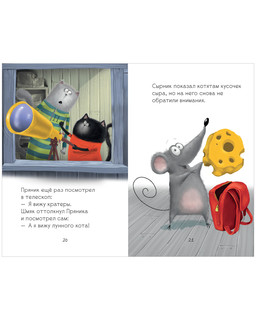 Котенок Шмяк и лунный кот 2