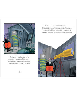 Котенок Шмяк и лунный кот 5