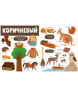 Большая книга. Цвета 2