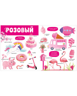 Большая книга. Цвета 3