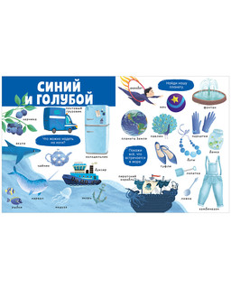 Большая книга. Цвета 5