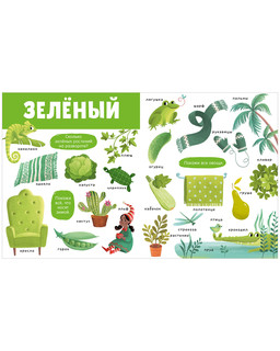 Большая книга. Цвета 6