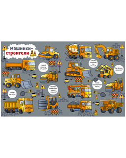 Все, что едет, плывет и летает 2