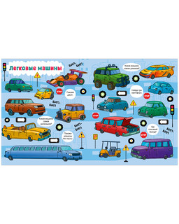 Все, что едет, плывет и летает 3