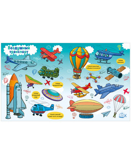 Все, что едет, плывет и летает 6