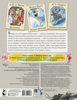 Снежная королева. Щелкунчик. Госпожа Метелица 5