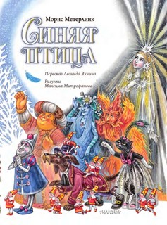 Синяя Птица 3