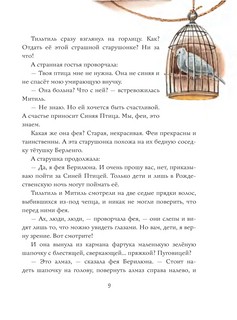 Синяя Птица 10