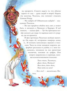 Синяя Птица 11