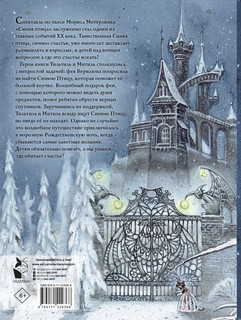 Синяя Птица 14