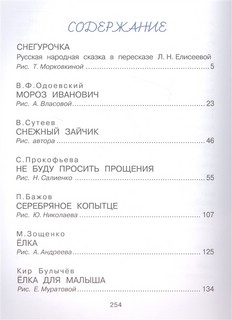 Зимние сказки и истории 5