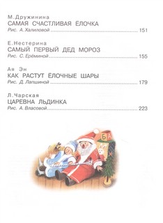 Зимние сказки и истории 6