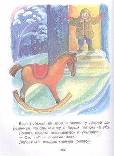 Зимние сказки и истории 4