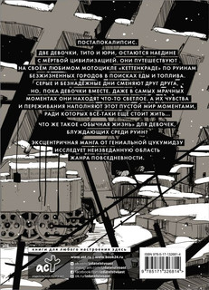 Последнее путешествие девочек. Том 1 2