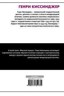 Мировой порядок 2