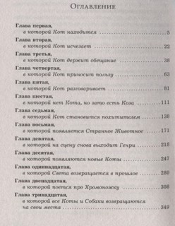 Котов обижать не рекомендуется 2