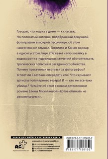 Котов обижать не рекомендуется 3