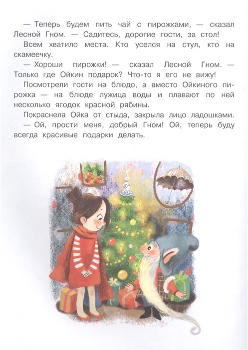 Новогодние Сказки Про Машу И Ойку