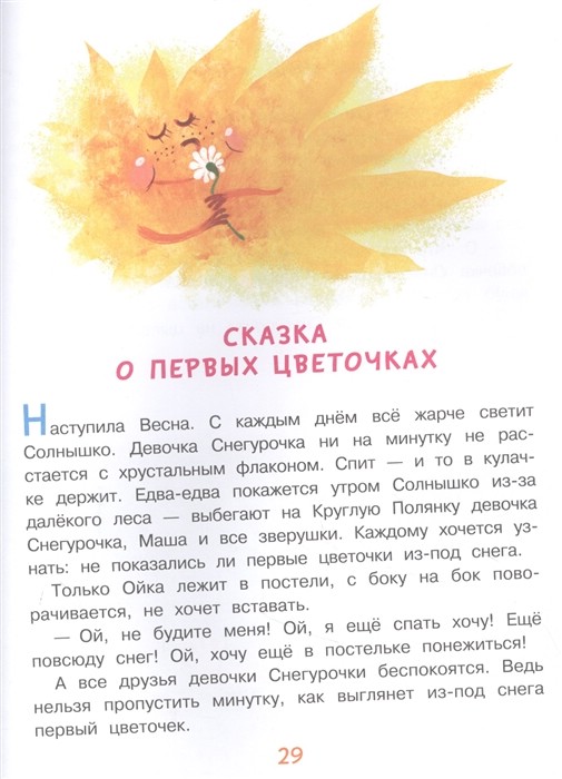 Новогодние Сказки Про Машу И Ойку