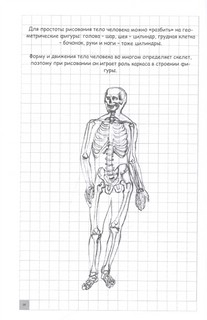 Экспресс курс по рисованию. Стань настоящим художником 4