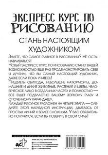 Экспресс курс по рисованию. Стань настоящим художником 6