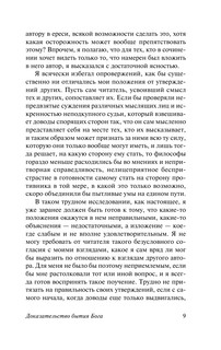 Доказательство бытия Бога 10